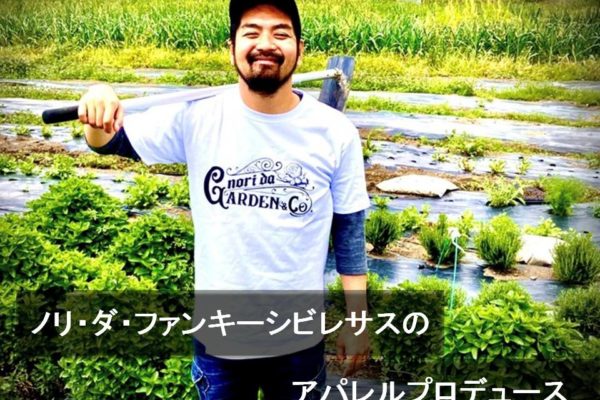【名古屋近郊のレンタル農園】体験農園noridaGAEDENでキッズファーマーを募集中！